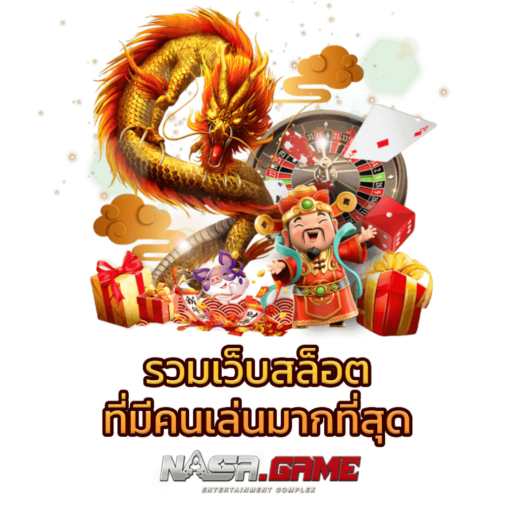 รวมเว็บสล็อตที่มีคนเล่นมากที่สุดในปี 2023 13 รวมเว็บสล็อตที่มีคนเล่นมากที่สุด