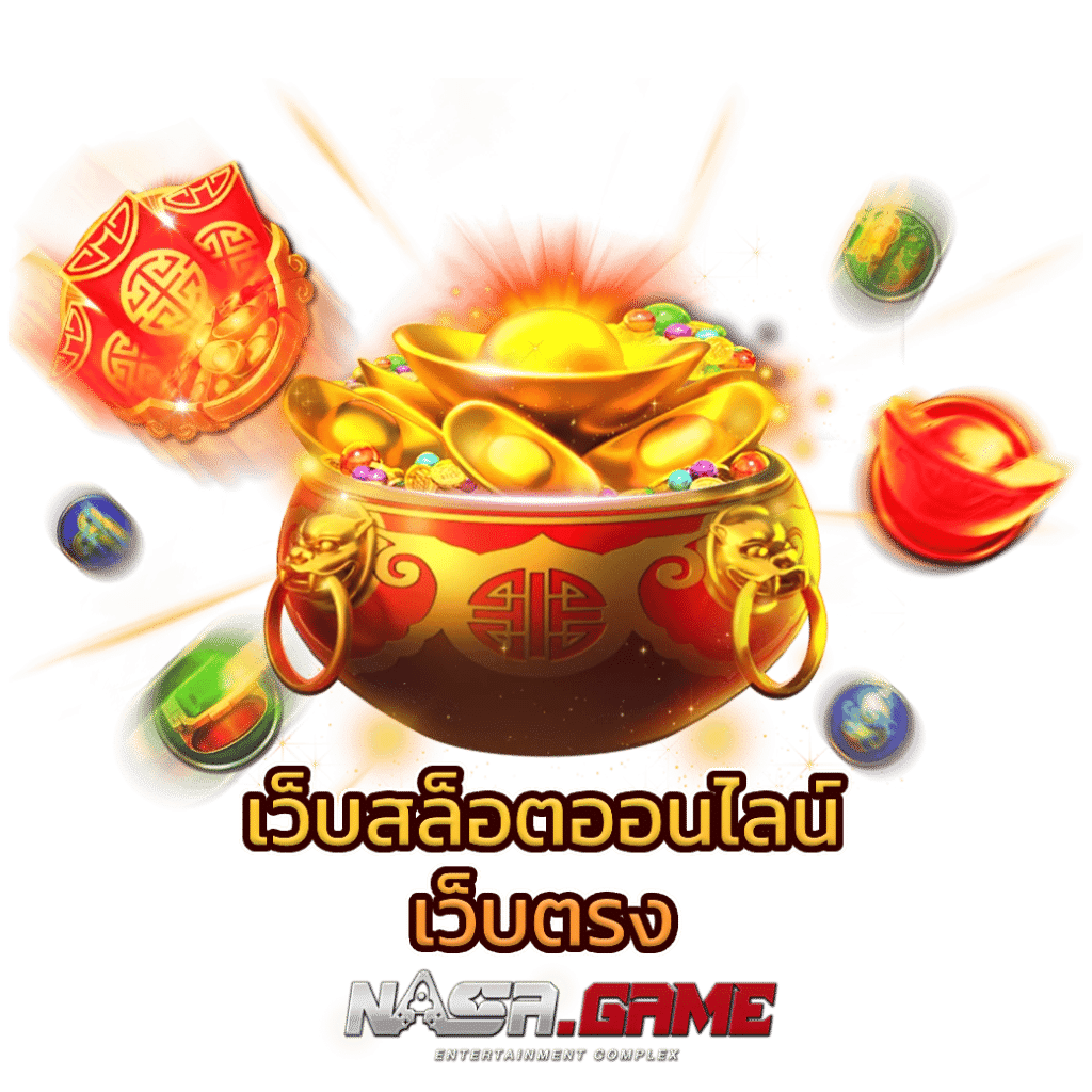 เว็บสล็อตออนไลน์เว็บตรง มาตราฐานระดับโลก 9 เว็บสล็อตออนไลน์เว็บตรง