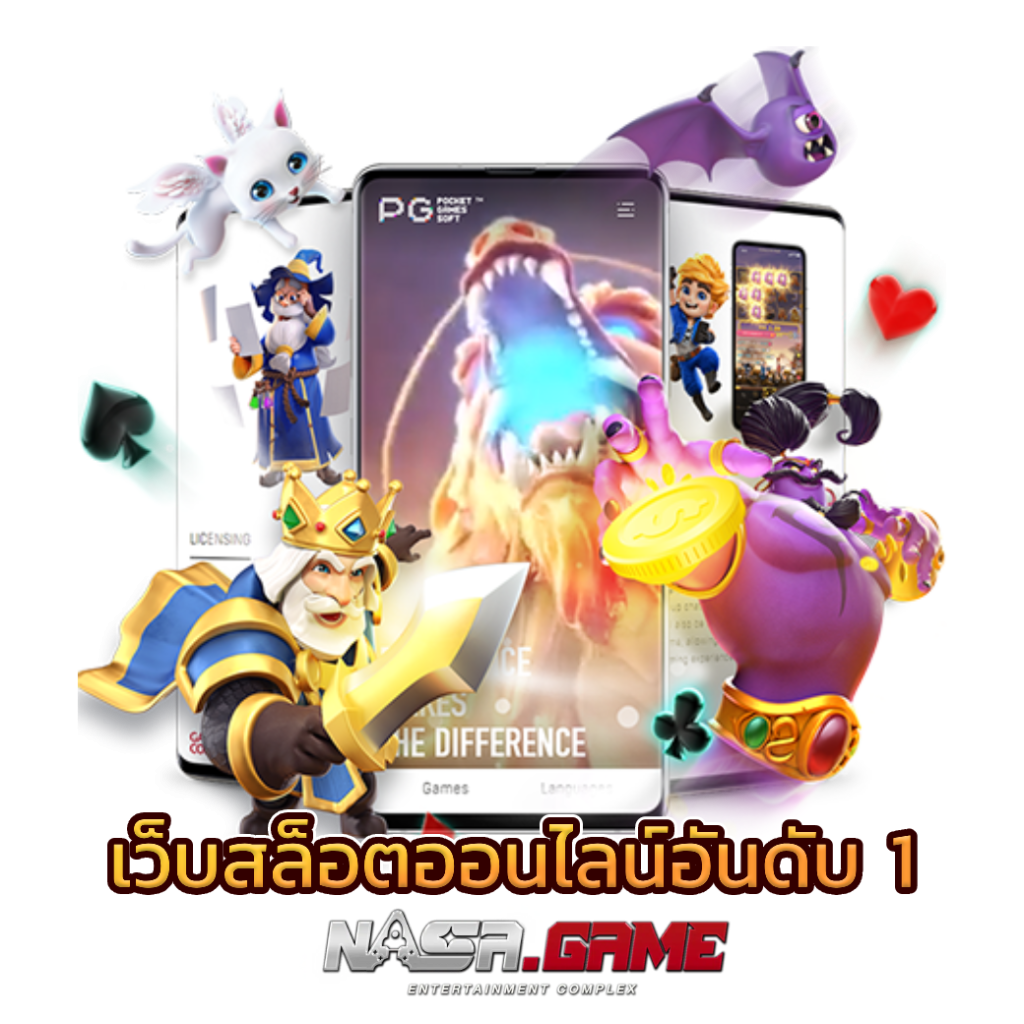 เว็บสล็อตออนไลน์ อันดับ 1 เว็บใหญ่ ทำกำไรได้ง่าย 1 เว็บสล็อตออนไลน์ อันดับ 1