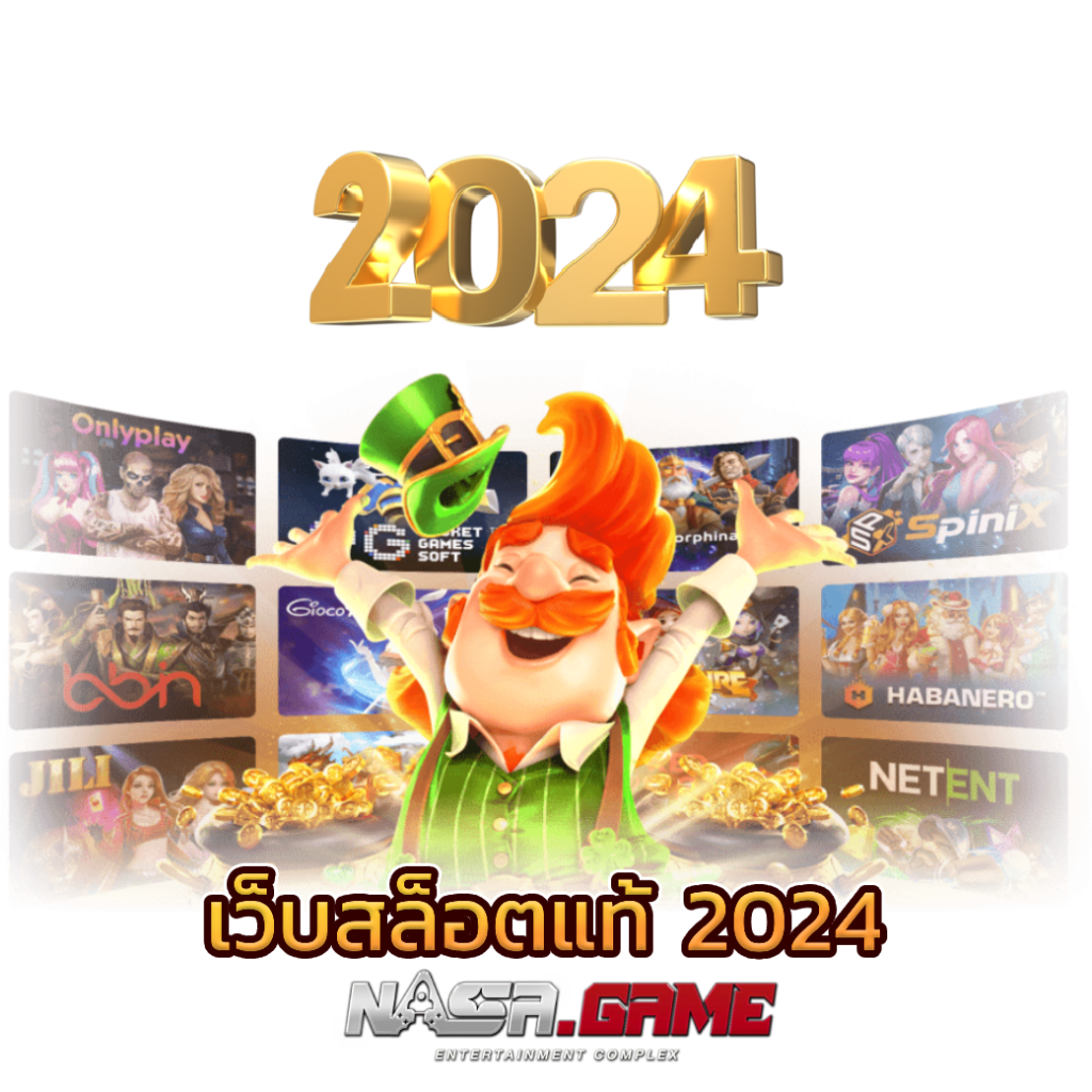 บทความ 2 เว็บสล็อตแท้2024